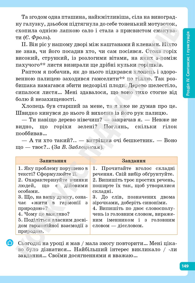 Сторінка 149 - Підручник Українська мова 5 клас Голуб Горошкіна 2022 - скачати, читати онлайн