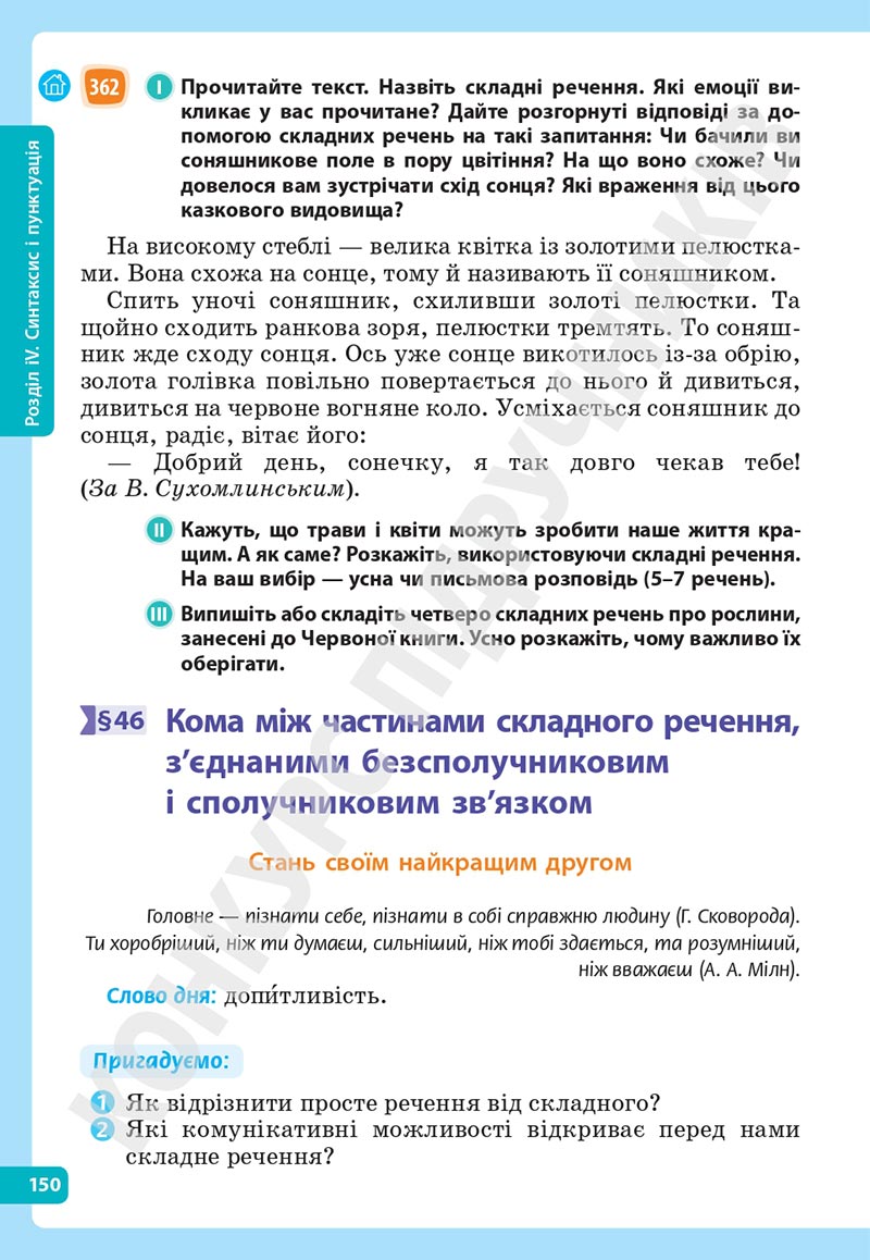 Сторінка 150 - Підручник Українська мова 5 клас Голуб Горошкіна 2022 - скачати, читати онлайн