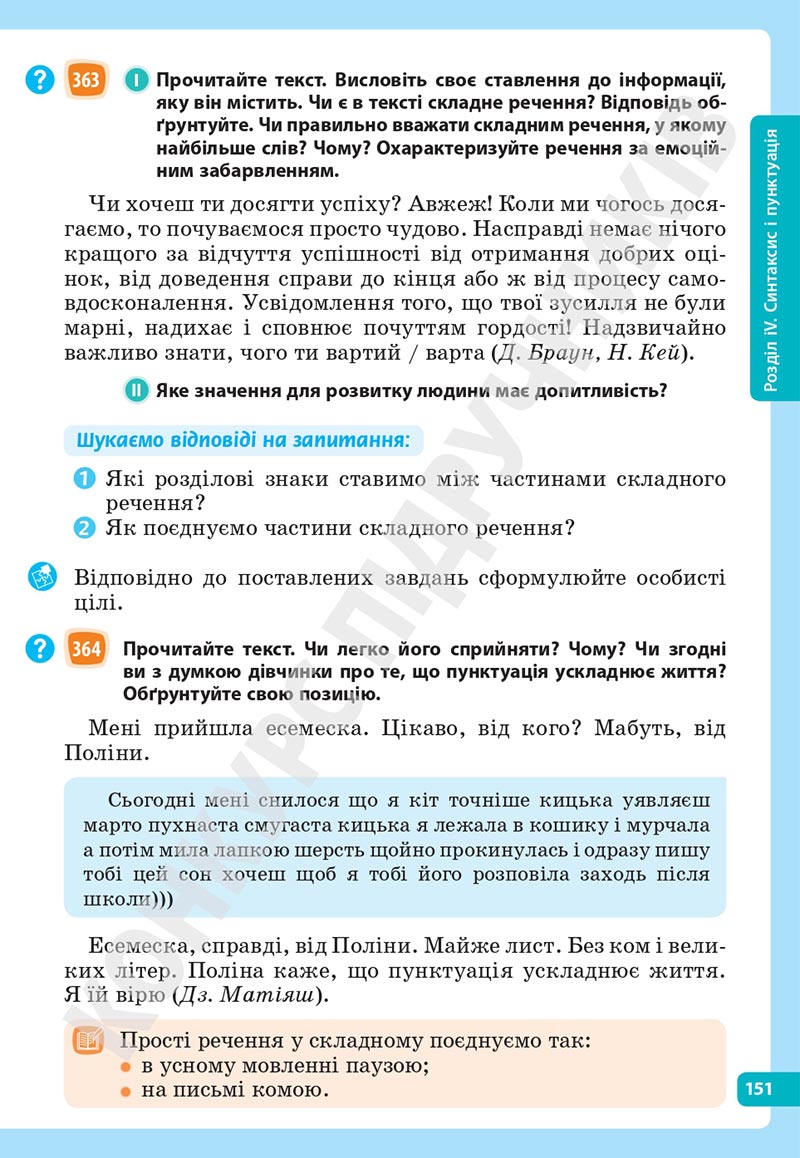 Сторінка 151 - Підручник Українська мова 5 клас Голуб Горошкіна 2022 - скачати, читати онлайн