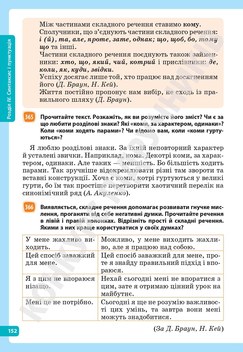 Сторінка 152 - Підручник Українська мова 5 клас Голуб Горошкіна 2022 - скачати, читати онлайн