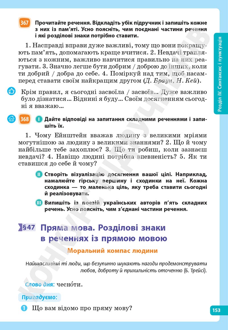 Сторінка 153 - Підручник Українська мова 5 клас Голуб Горошкіна 2022 - скачати, читати онлайн