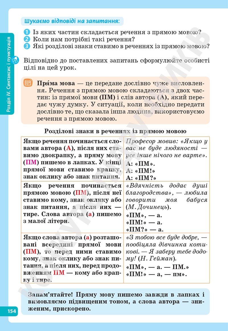 Сторінка 154 - Підручник Українська мова 5 клас Голуб Горошкіна 2022 - скачати, читати онлайн