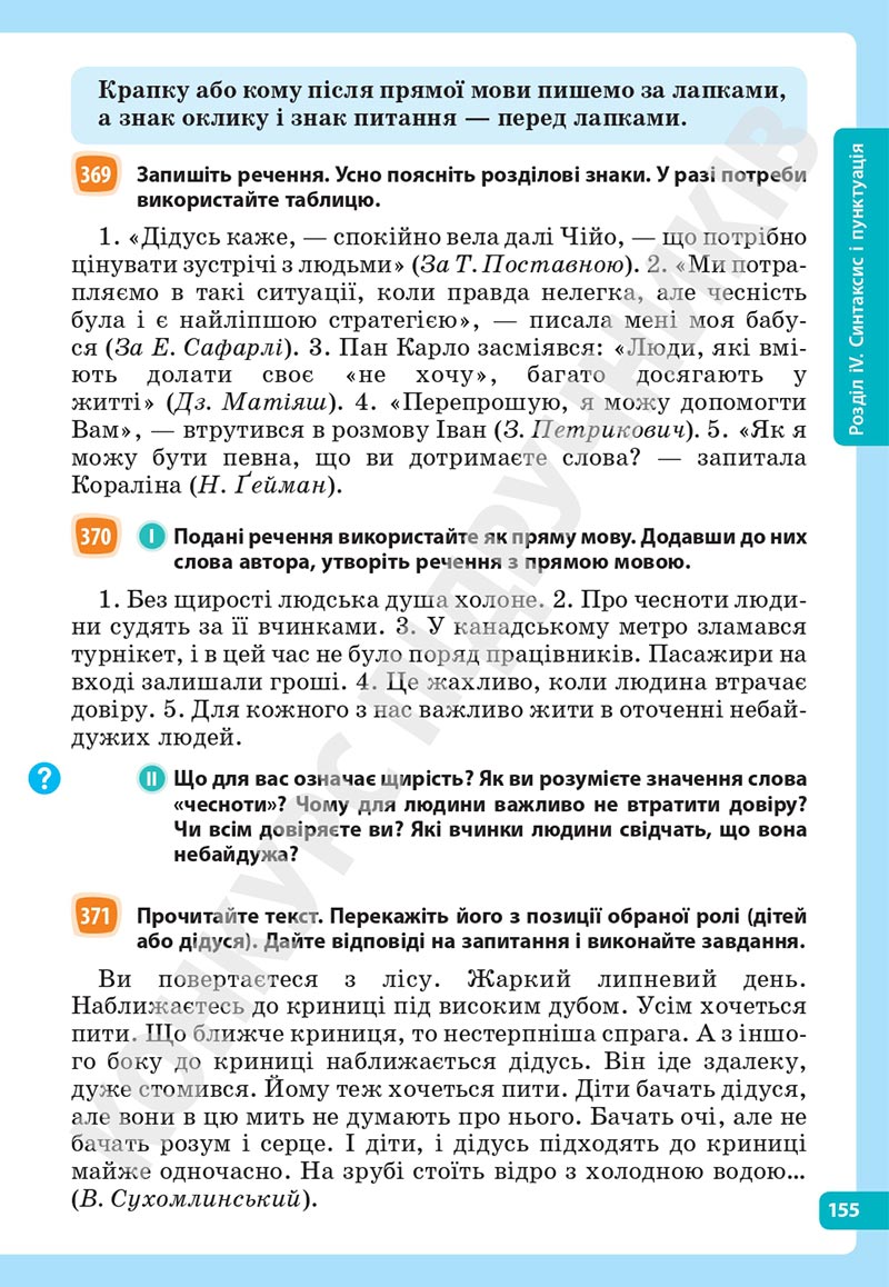 Сторінка 155 - Підручник Українська мова 5 клас Голуб Горошкіна 2022 - скачати, читати онлайн