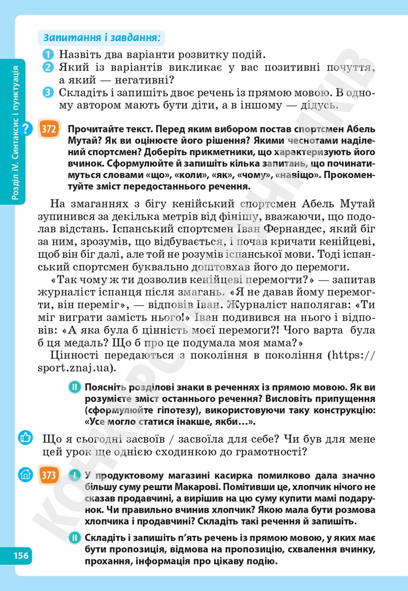 Сторінка 156 - Підручник Українська мова 5 клас Голуб Горошкіна 2022 - скачати, читати онлайн