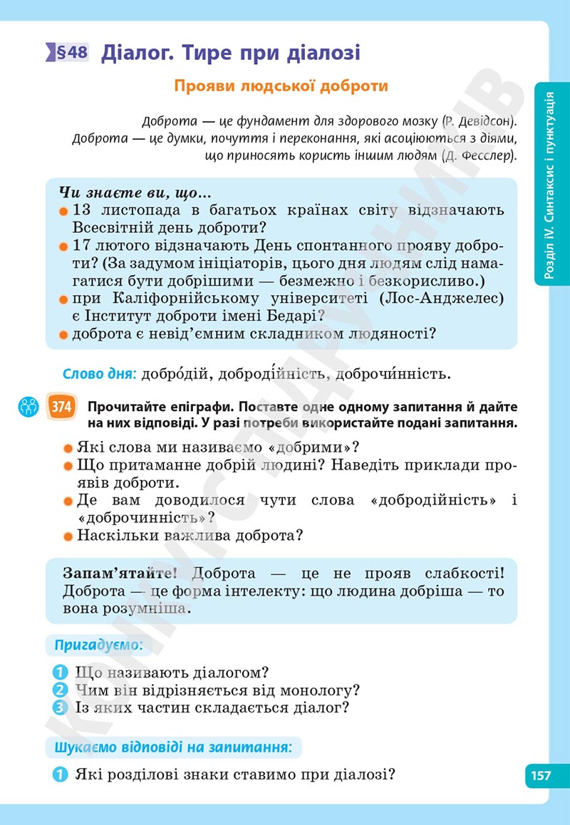 Сторінка 157 - Підручник Українська мова 5 клас Голуб Горошкіна 2022 - скачати, читати онлайн