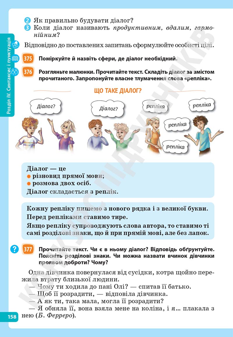 Сторінка 158 - Підручник Українська мова 5 клас Голуб Горошкіна 2022 - скачати, читати онлайн