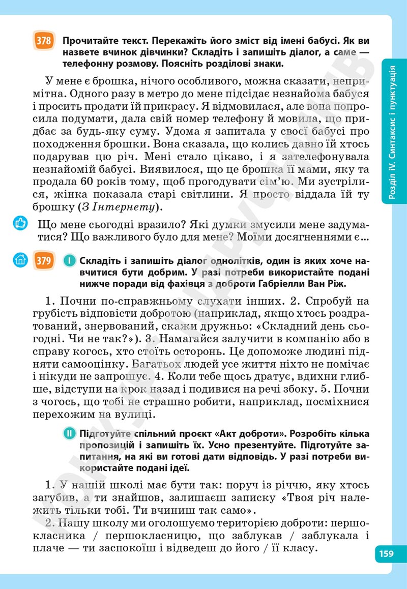 Сторінка 159 - Підручник Українська мова 5 клас Голуб Горошкіна 2022 - скачати, читати онлайн