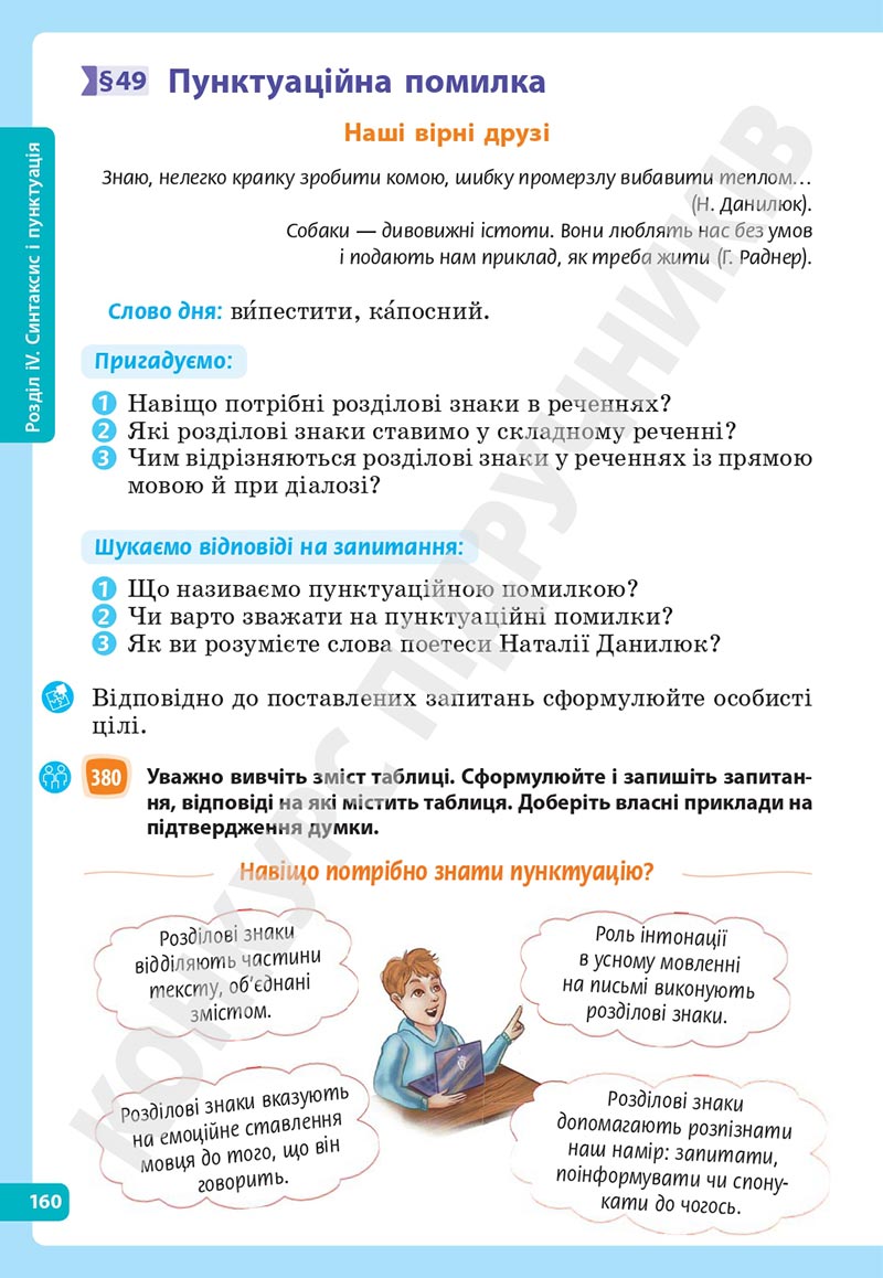 Сторінка 160 - Підручник Українська мова 5 клас Голуб Горошкіна 2022 - скачати, читати онлайн