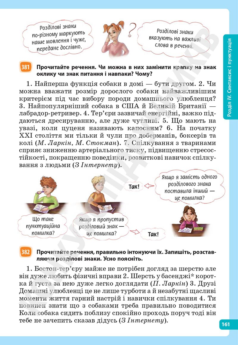 Сторінка 161 - Підручник Українська мова 5 клас Голуб Горошкіна 2022 - скачати, читати онлайн
