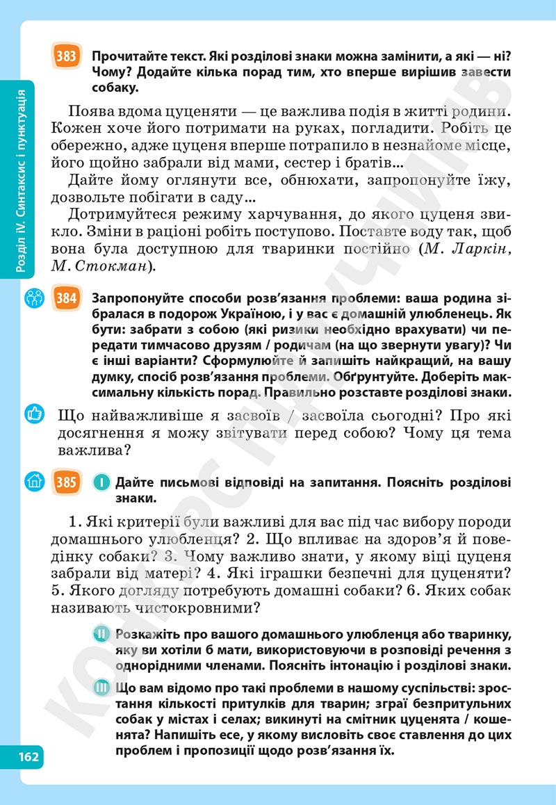 Сторінка 162 - Підручник Українська мова 5 клас Голуб Горошкіна 2022 - скачати, читати онлайн