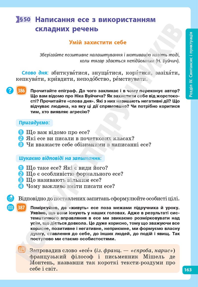 Сторінка 163 - Підручник Українська мова 5 клас Голуб Горошкіна 2022 - скачати, читати онлайн