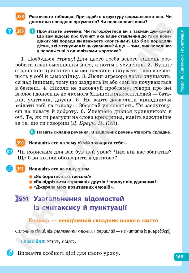 Сторінка 165 - Підручник Українська мова 5 клас Голуб Горошкіна 2022 - скачати, читати онлайн