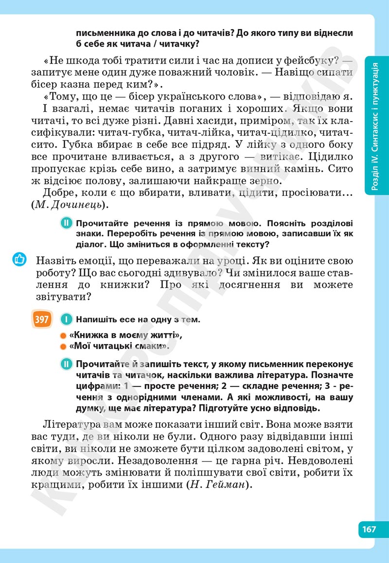 Сторінка 167 - Підручник Українська мова 5 клас Голуб Горошкіна 2022 - скачати, читати онлайн