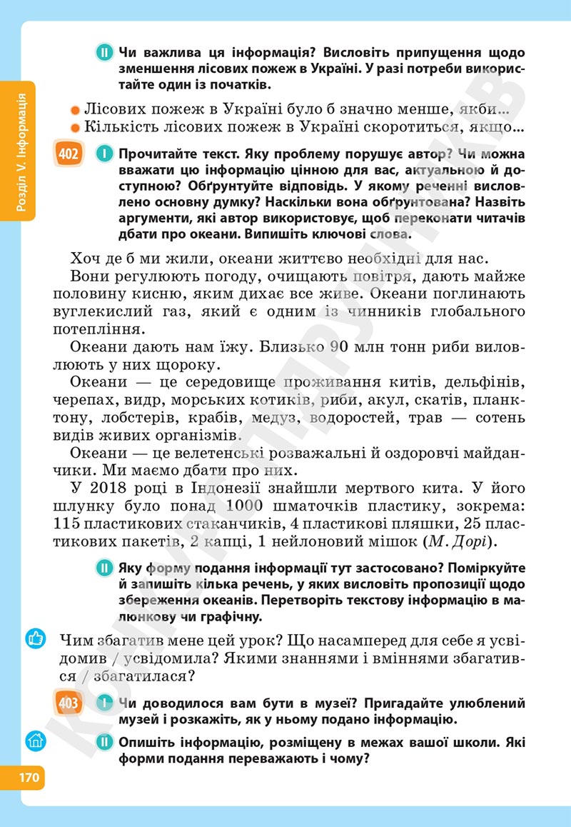 Сторінка 170 - Підручник Українська мова 5 клас Голуб Горошкіна 2022 - скачати, читати онлайн