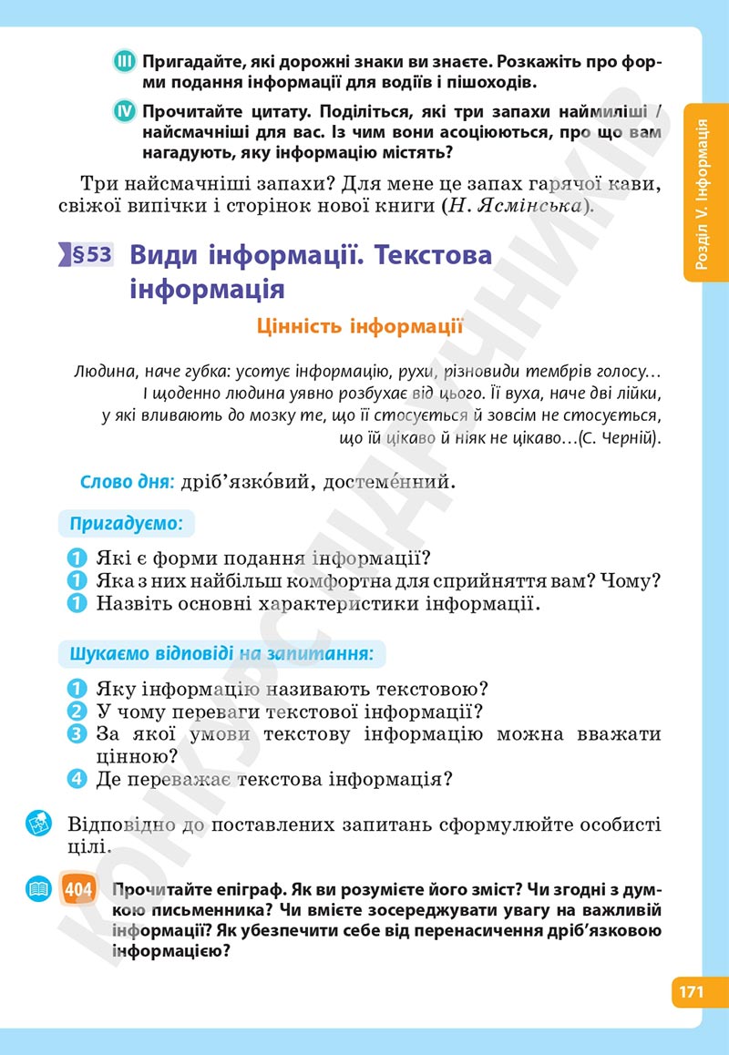 Сторінка 171 - Підручник Українська мова 5 клас Голуб Горошкіна 2022 - скачати, читати онлайн