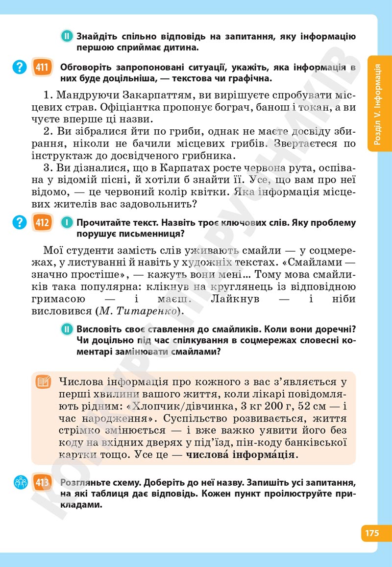 Сторінка 175 - Підручник Українська мова 5 клас Голуб Горошкіна 2022 - скачати, читати онлайн