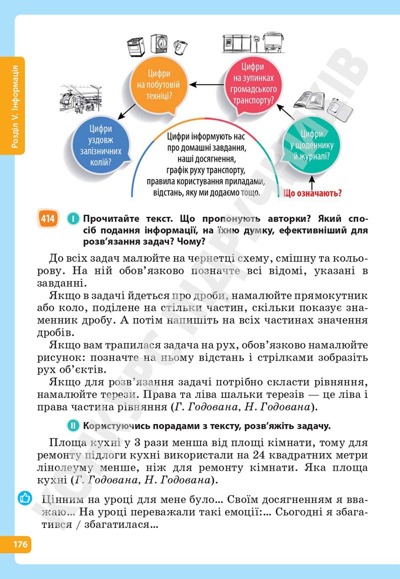Сторінка 176 - Підручник Українська мова 5 клас Голуб Горошкіна 2022 - скачати, читати онлайн