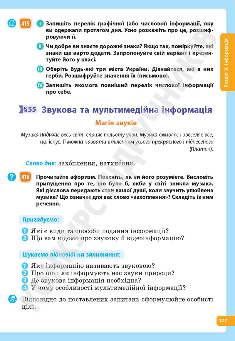 Сторінка 177 - Підручник Українська мова 5 клас Голуб Горошкіна 2022 - скачати, читати онлайн