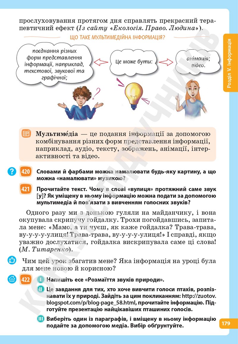 Сторінка 179 - Підручник Українська мова 5 клас Голуб Горошкіна 2022 - скачати, читати онлайн