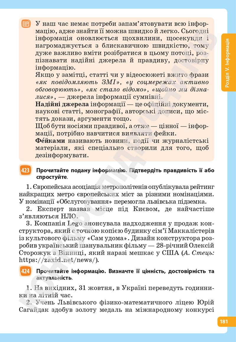 Сторінка 181 - Підручник Українська мова 5 клас Голуб Горошкіна 2022 - скачати, читати онлайн