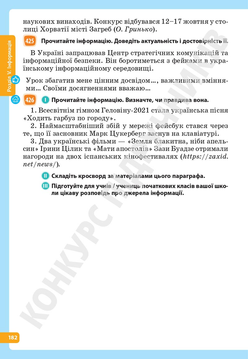 Сторінка 182 - Підручник Українська мова 5 клас Голуб Горошкіна 2022 - скачати, читати онлайн