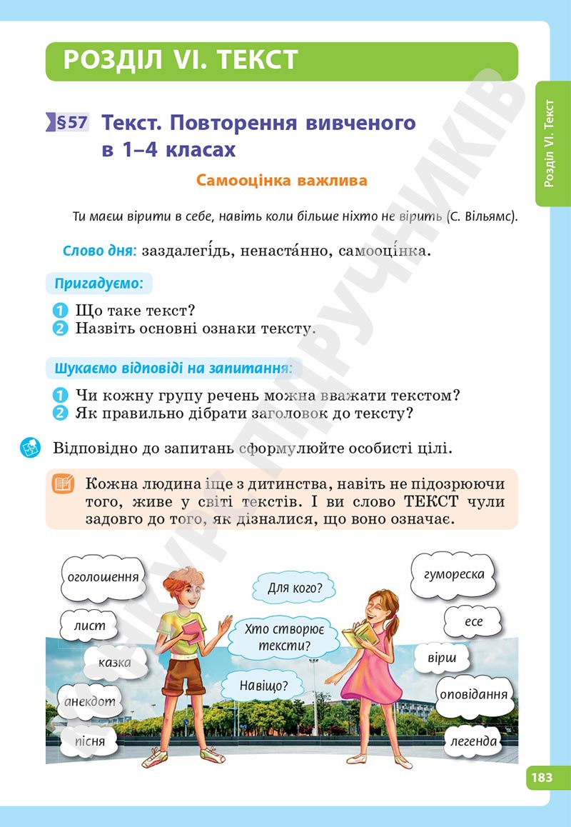 Сторінка 183 - Підручник Українська мова 5 клас Голуб Горошкіна 2022 - скачати, читати онлайн
