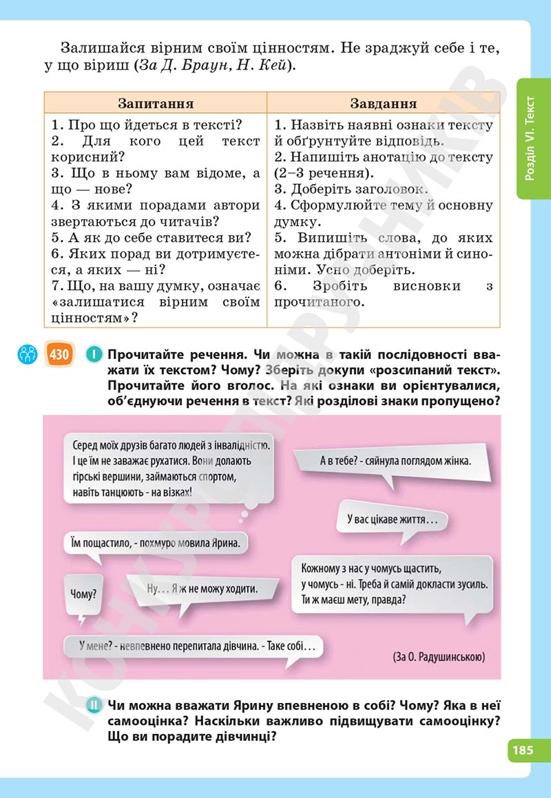 Сторінка 185 - Підручник Українська мова 5 клас Голуб Горошкіна 2022 - скачати, читати онлайн