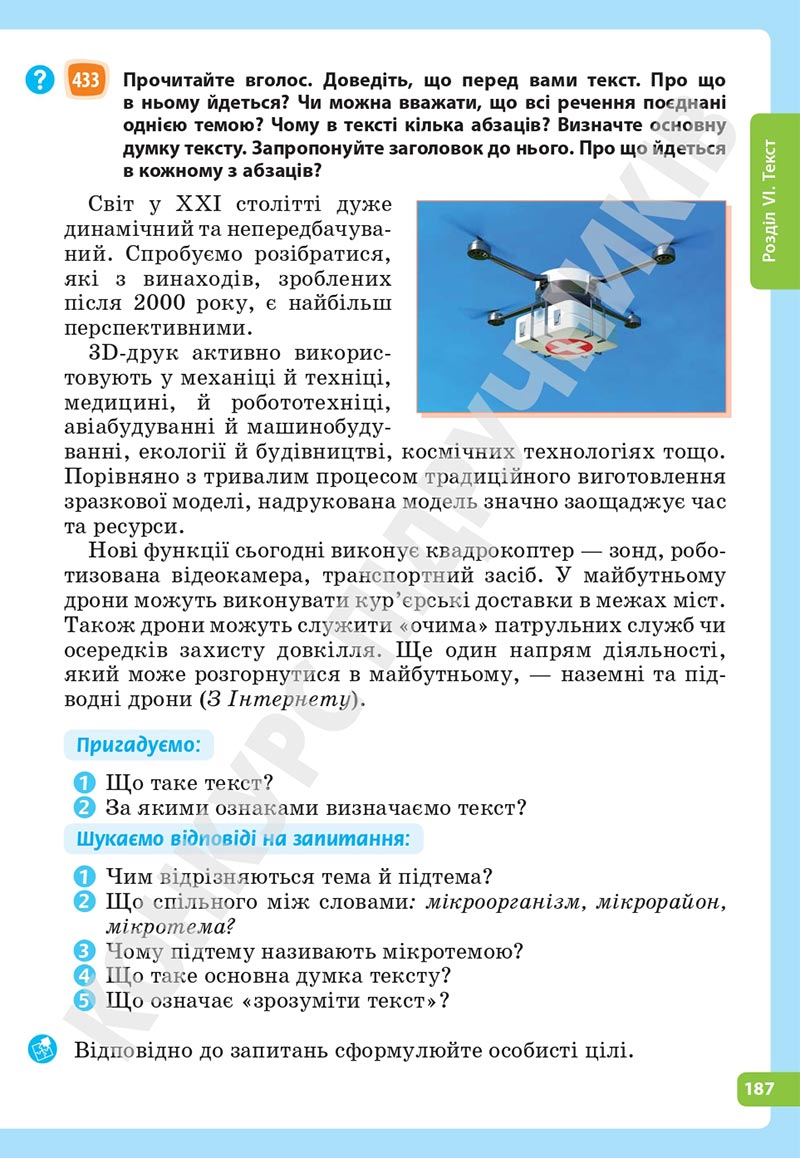 Сторінка 187 - Підручник Українська мова 5 клас Голуб Горошкіна 2022 - скачати, читати онлайн
