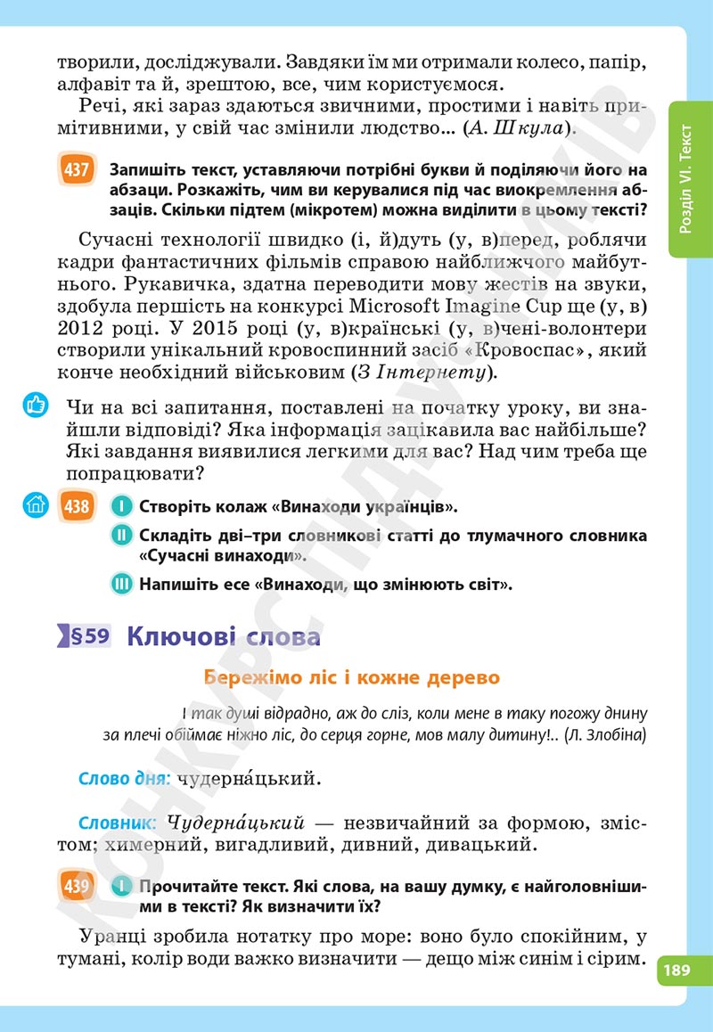 Сторінка 189 - Підручник Українська мова 5 клас Голуб Горошкіна 2022 - скачати, читати онлайн