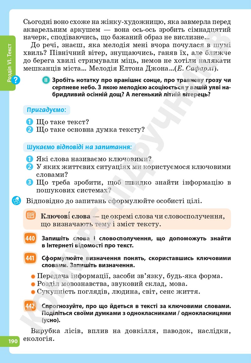 Сторінка 190 - Підручник Українська мова 5 клас Голуб Горошкіна 2022 - скачати, читати онлайн