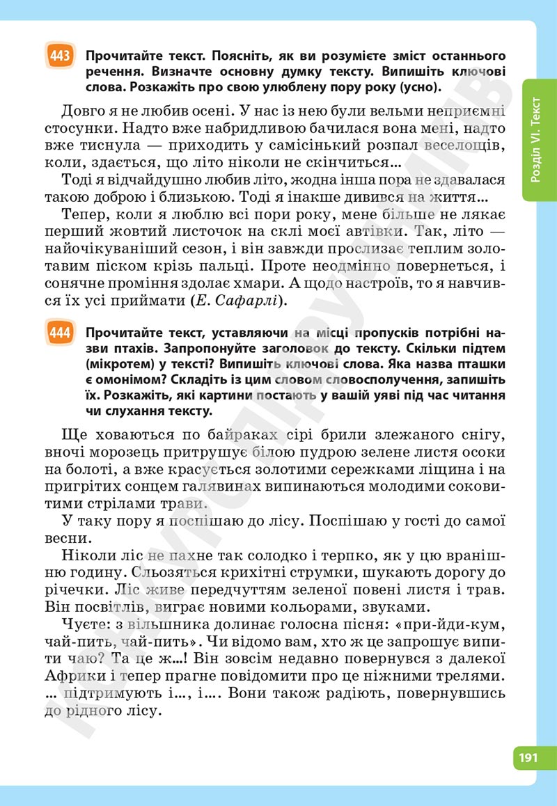Сторінка 191 - Підручник Українська мова 5 клас Голуб Горошкіна 2022 - скачати, читати онлайн