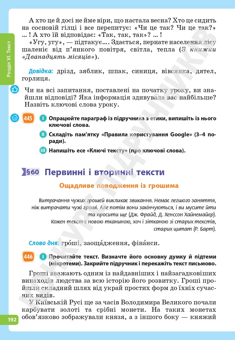 Сторінка 192 - Підручник Українська мова 5 клас Голуб Горошкіна 2022 - скачати, читати онлайн