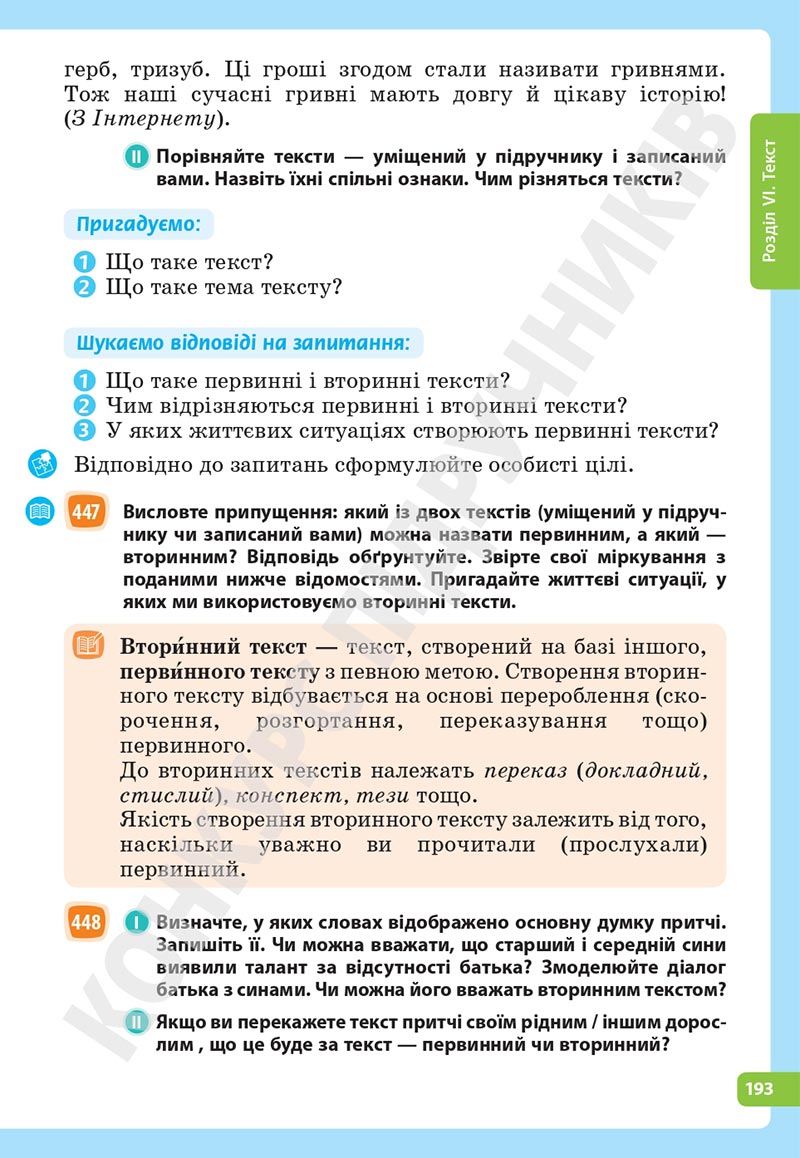 Сторінка 193 - Підручник Українська мова 5 клас Голуб Горошкіна 2022 - скачати, читати онлайн