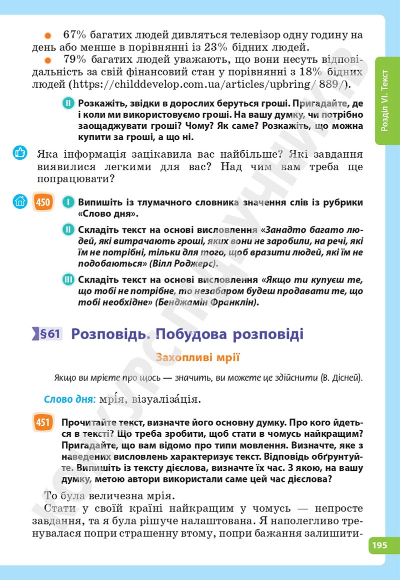 Сторінка 195 - Підручник Українська мова 5 клас Голуб Горошкіна 2022 - скачати, читати онлайн