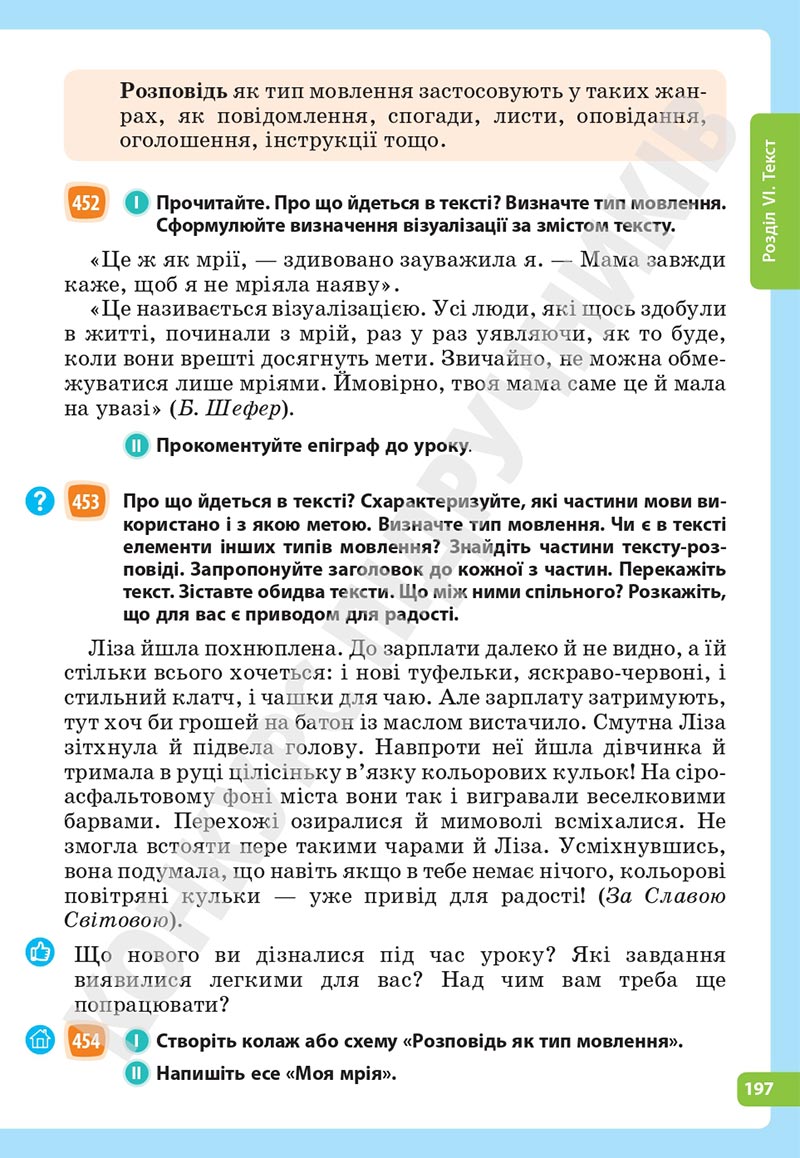 Сторінка 197 - Підручник Українська мова 5 клас Голуб Горошкіна 2022 - скачати, читати онлайн