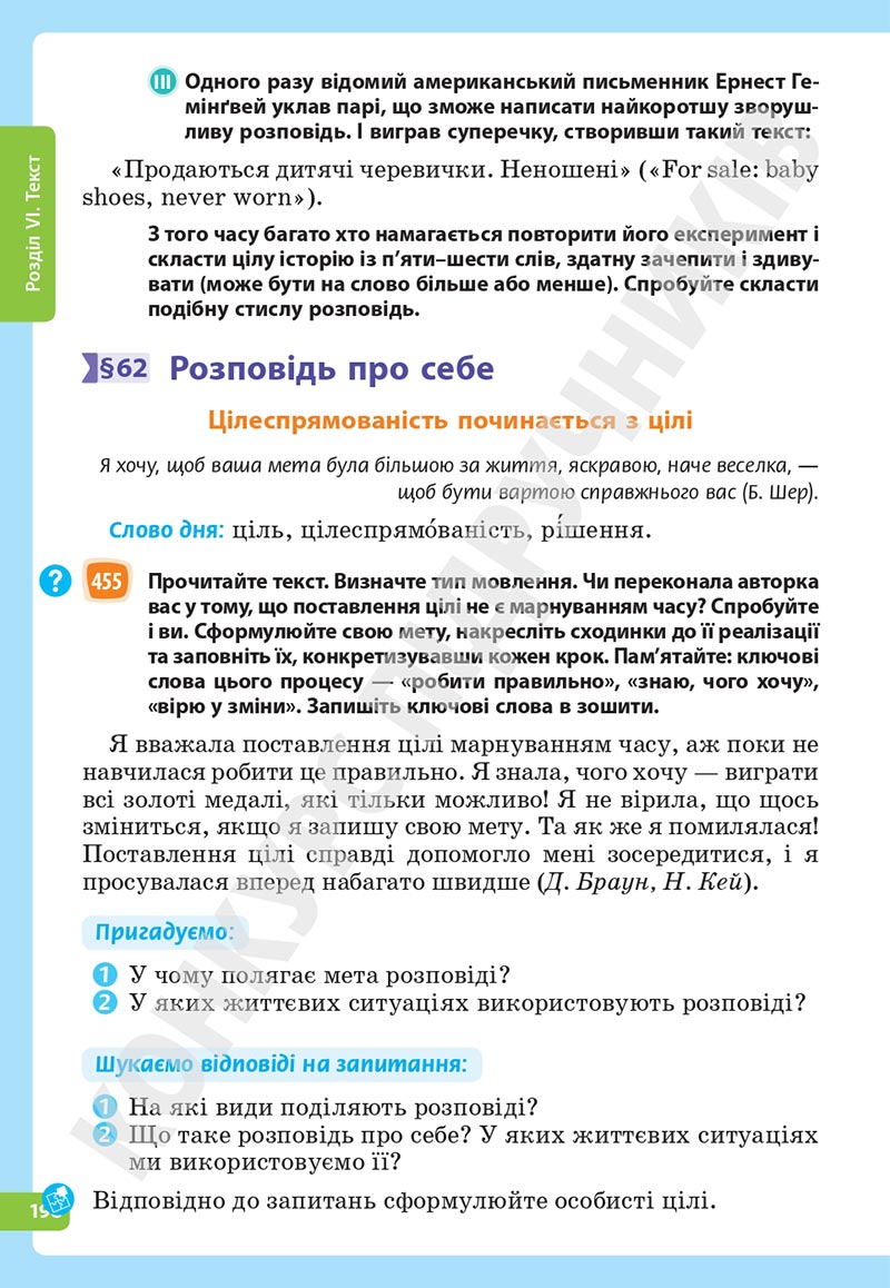 Сторінка 198 - Підручник Українська мова 5 клас Голуб Горошкіна 2022 - скачати, читати онлайн