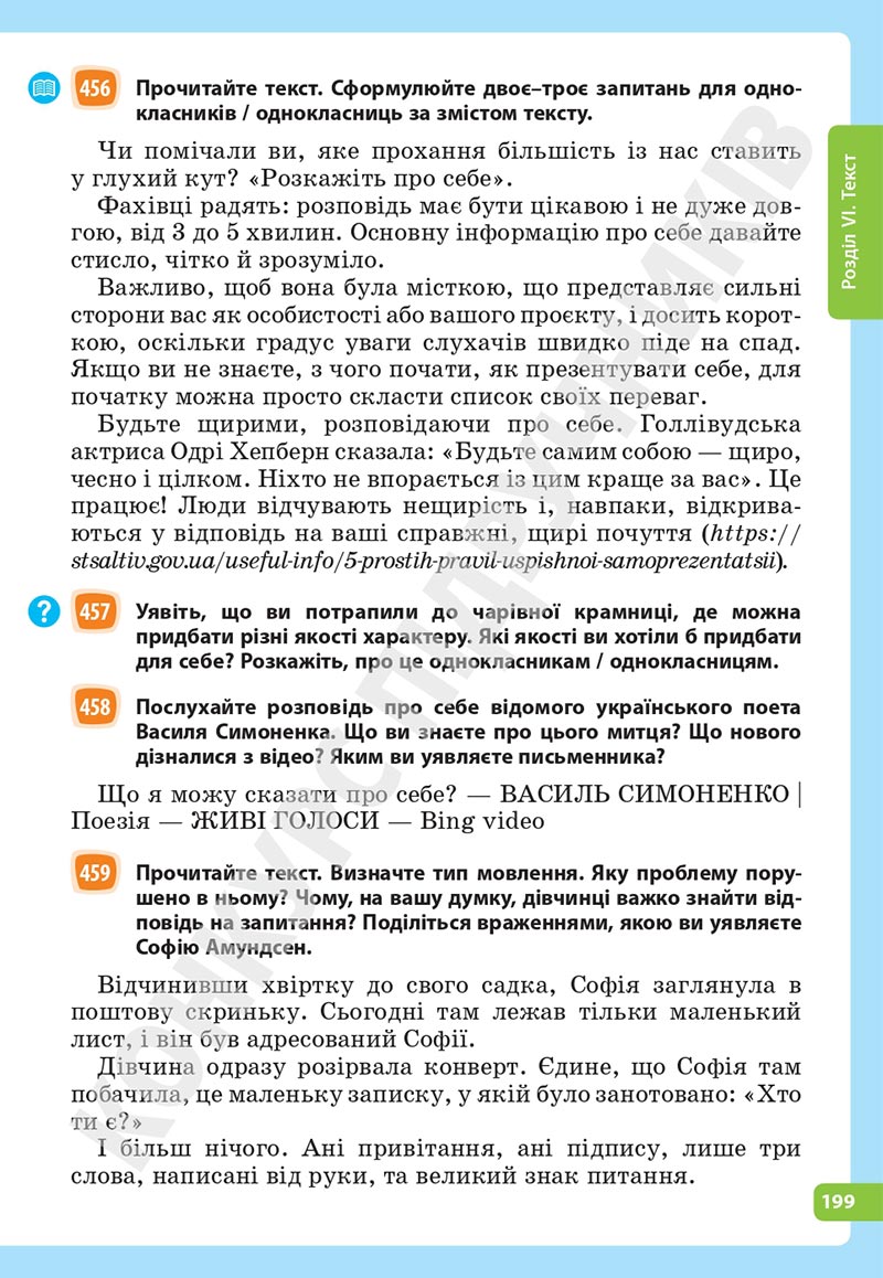 Сторінка 199 - Підручник Українська мова 5 клас Голуб Горошкіна 2022 - скачати, читати онлайн