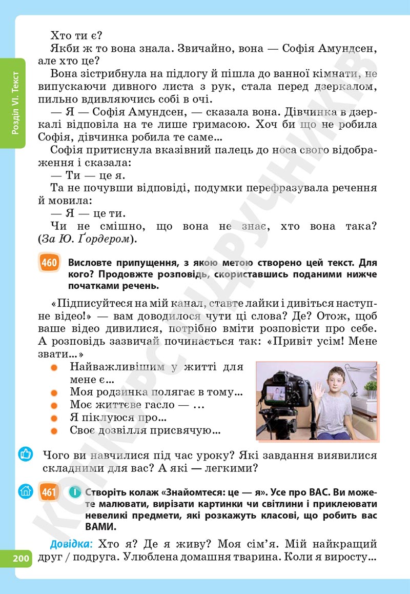 Сторінка 200 - Підручник Українська мова 5 клас Голуб Горошкіна 2022 - скачати, читати онлайн