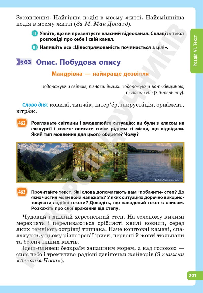 Сторінка 201 - Підручник Українська мова 5 клас Голуб Горошкіна 2022 - скачати, читати онлайн