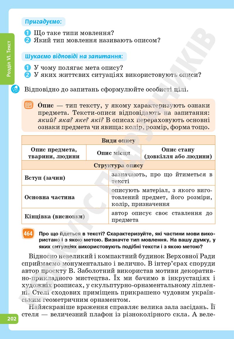 Сторінка 202 - Підручник Українська мова 5 клас Голуб Горошкіна 2022 - скачати, читати онлайн