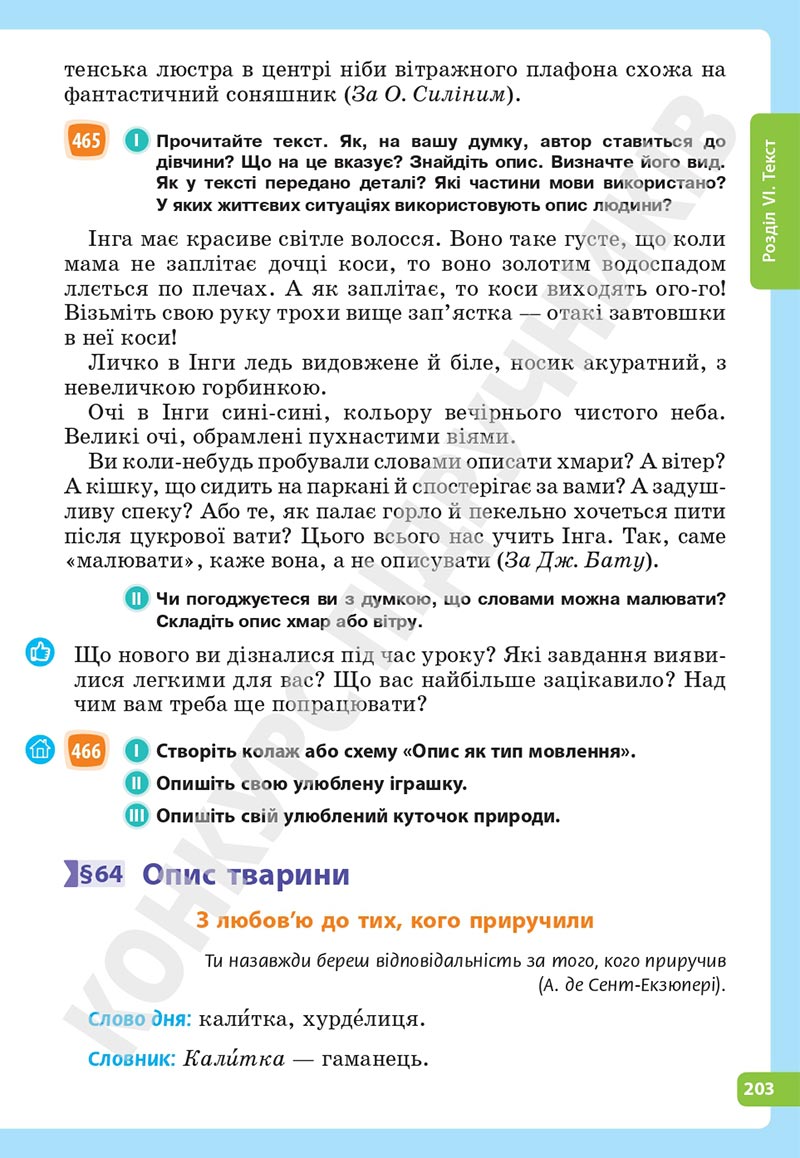Сторінка 203 - Підручник Українська мова 5 клас Голуб Горошкіна 2022 - скачати, читати онлайн