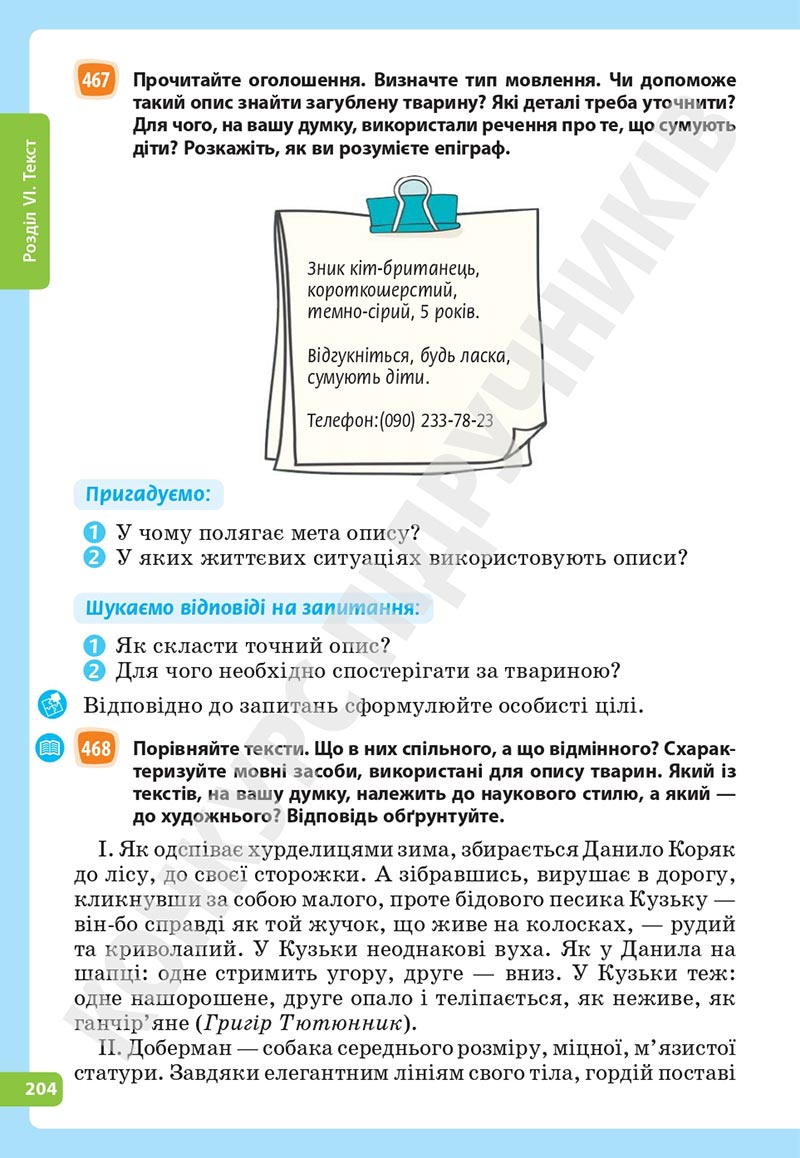 Сторінка 204 - Підручник Українська мова 5 клас Голуб Горошкіна 2022 - скачати, читати онлайн