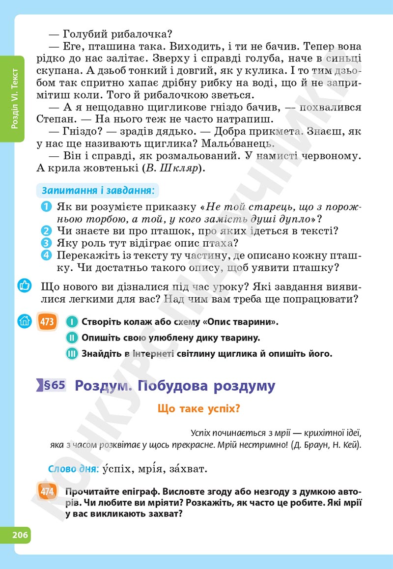 Сторінка 206 - Підручник Українська мова 5 клас Голуб Горошкіна 2022 - скачати, читати онлайн