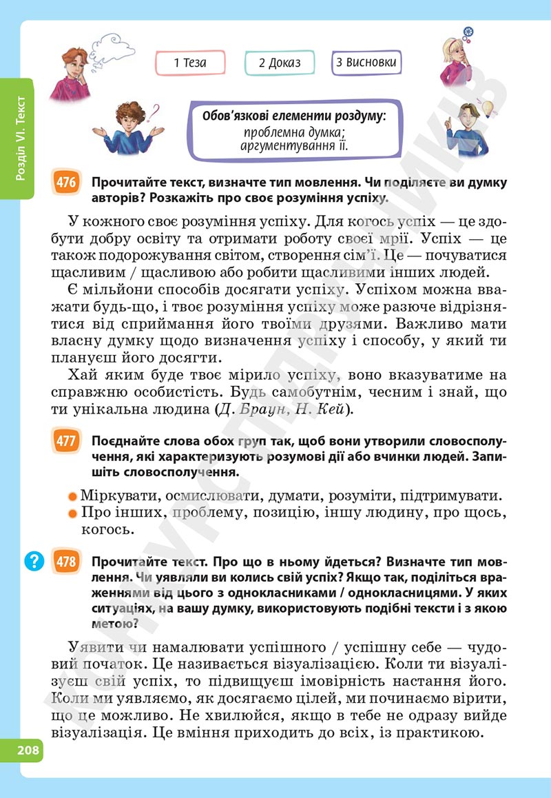 Сторінка 208 - Підручник Українська мова 5 клас Голуб Горошкіна 2022 - скачати, читати онлайн