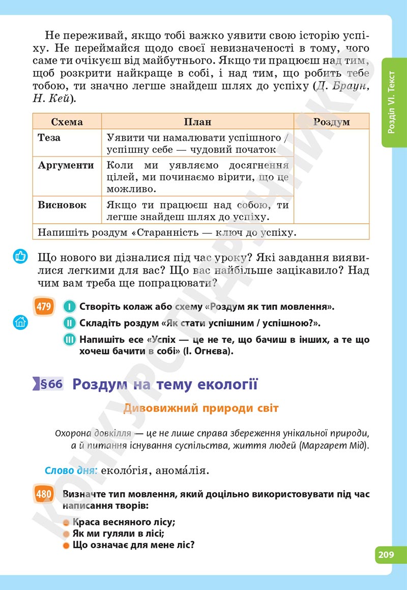 Сторінка 209 - Підручник Українська мова 5 клас Голуб Горошкіна 2022 - скачати, читати онлайн