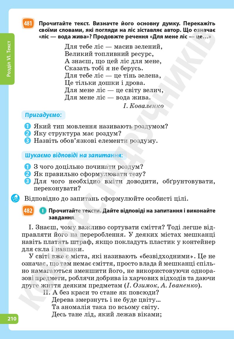 Сторінка 210 - Підручник Українська мова 5 клас Голуб Горошкіна 2022 - скачати, читати онлайн