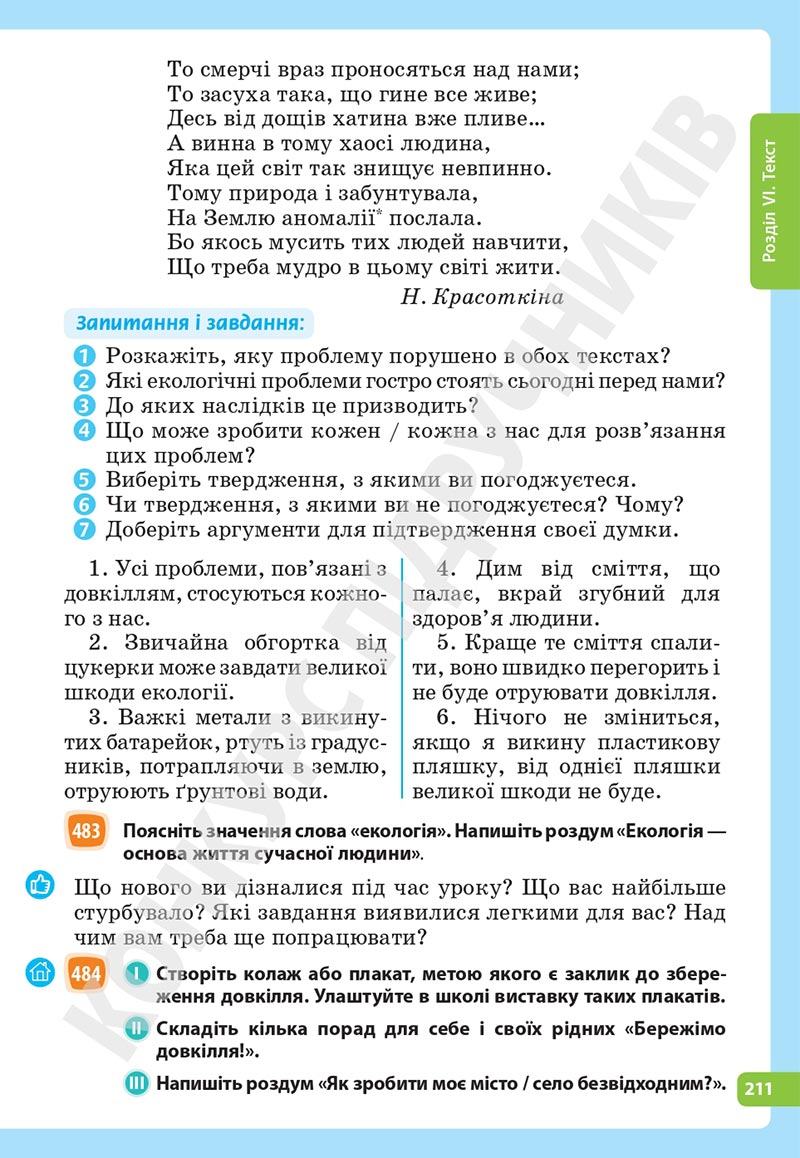 Сторінка 211 - Підручник Українська мова 5 клас Голуб Горошкіна 2022 - скачати, читати онлайн