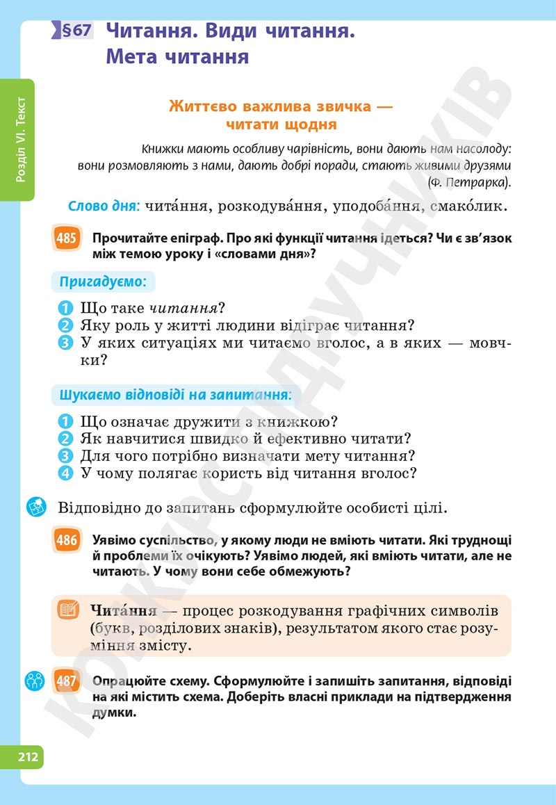 Сторінка 212 - Підручник Українська мова 5 клас Голуб Горошкіна 2022 - скачати, читати онлайн