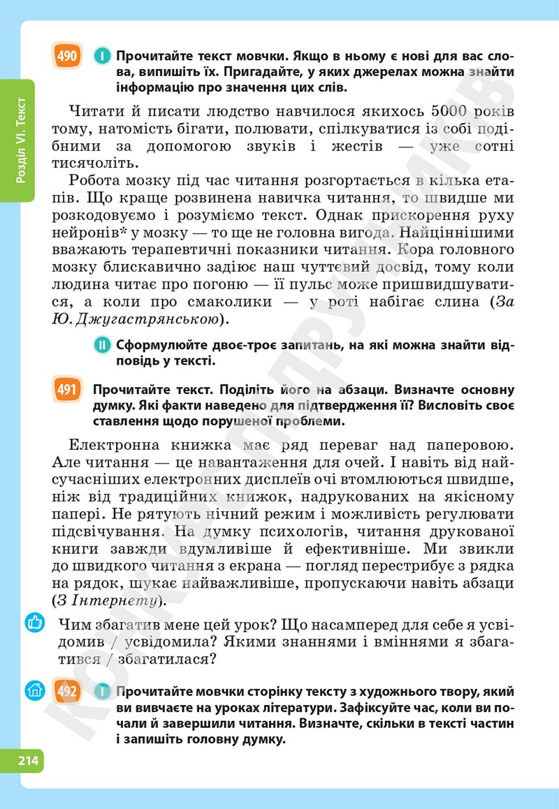 Сторінка 214 - Підручник Українська мова 5 клас Голуб Горошкіна 2022 - скачати, читати онлайн