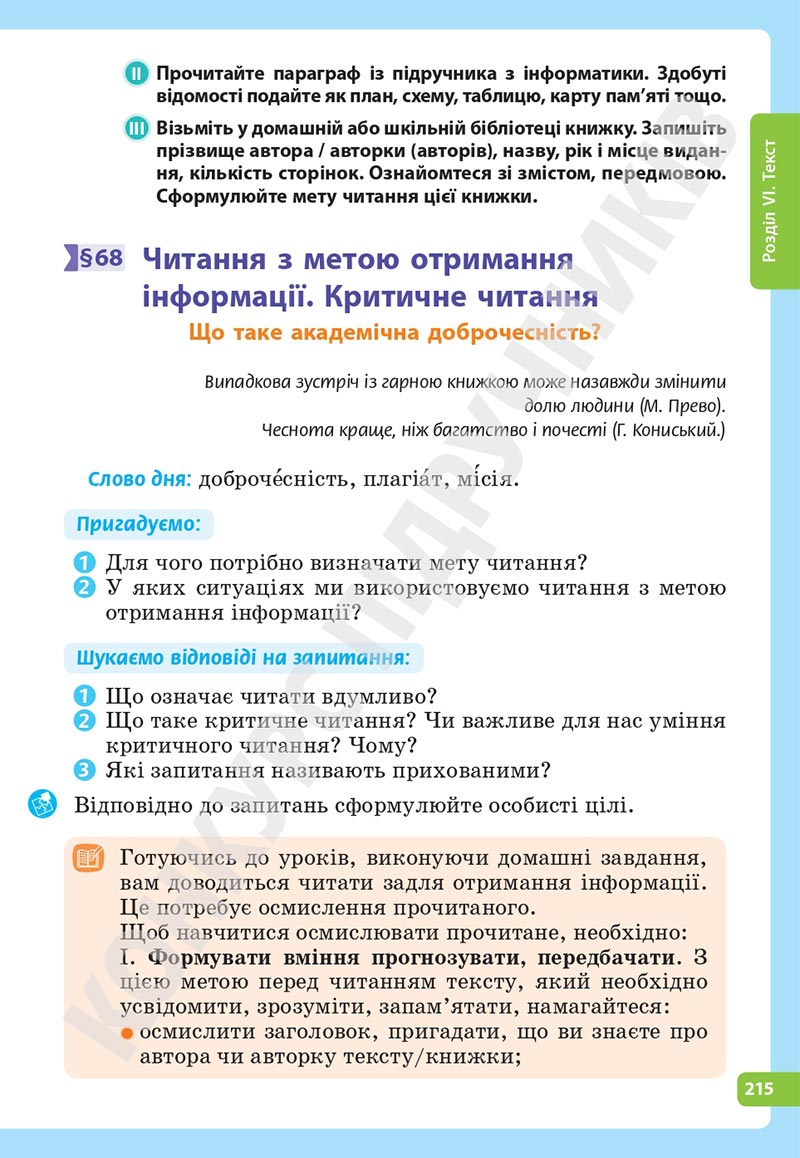Сторінка 215 - Підручник Українська мова 5 клас Голуб Горошкіна 2022 - скачати, читати онлайн